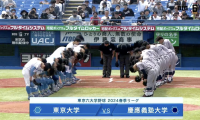 【見逃し配信】慶應義塾大学 対 東京大学 1回戦（2024春季4/13）