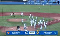 【ハイライト】法政大学 対 東京大学