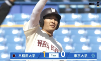 【ハイライト】早稲田大学 対 東京大学