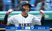 【ハイライト】立教大学 対 東京大学