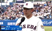 【ヒーローインタビュー】早稲田大学 伊藤樹(④仙台育英)