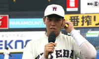 【ヒーローインタビュー】早稲田大学 吉田瑞樹(④浦和学院)