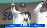 【ハイライト】立教大学 対 明治大学