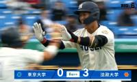 【ハイライト】東京大学 対 法政大学