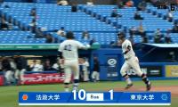 【ハイライト】法政大学 対 東京大学