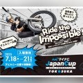 X Games Osaka 2025優勝の中村輪夢と、国際⼤会で結果を残すイレク・リザエフが激突！「マイナビJapanCup Yokosuka 2025」が7月18日～21日に開催！