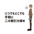 二の腕引き締めエクササイズ