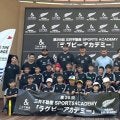 マオリ・オールブラックス3選手をゲストに迎えて「第28回 三井不動産 SPORTS ACADEMY 『ラグビーアカデミー』」が開催！