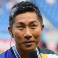 前園真聖氏「リスペクト」カズのプロ40周年特別記念試合に北沢豪氏、松井大輔氏とゲスト参加