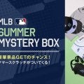 大谷翔平のユニホームなどが入った「Summer Mystery Box」が10日から発売