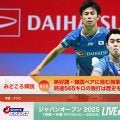 【バドミントン ジャパンオープン開幕まであと5日！】絶好調・韓国ペアに挑む強豪たちーー時速565キロの強打は歴史を変えるか