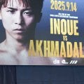 井上尚弥「キャリア最大の強敵」アフマダリエフと９・14決戦　13年ぶり出げいこで万全準備