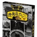 阪神　虎風荘カレーを２軍本拠地で発売へ　平田２軍監督もＰＲ「入団してずっと食べていますが、非常においしいカレーです！」