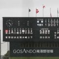 【高校野球】大阪でも継続試合が決定　今宮工科－精華など２、３回戦６試合／大阪
