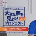 大谷翔平が「西川」と共同でマットレス2500本をプレゼント「いっぱい寝て一緒に大きな夢を」