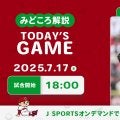 【見どころ解説】長いトンネルを抜けて広島は連敗から連勝に転じられるか！？　難敵ケイ攻略には右か、左か・・・