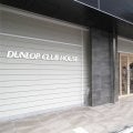「ダンロップクラブハウス名古屋店」18日オープン、プロが完全サポートする全国初の店舗