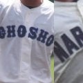 19日に千葉3回戦でオールドファン必見の名門対決カード！【25年夏高校野球】






