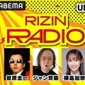 【RIZIN】「RADIO」22日に公開収録決定、平本蓮も登場し「喧嘩祭り」見どころ語る