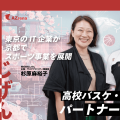 東京のIT企業・じげんは、なぜ京都で3x3チームを創設したのか？名門・洛南バスケ部と共に描く未来とは