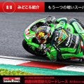 【鈴鹿8耐特集 | 決勝まであと1日】もう一つの戦いスーパーストッククラスは激戦区