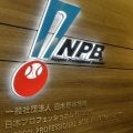 NPB 「リプレーセンター」の導入を検討