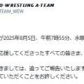 プロレスラー橋本友彦さん 47歳で死去
