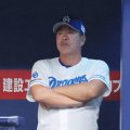 【中日】井上監督「ホームランだけはあかんってところで完璧打たれた」逆転負け借金９