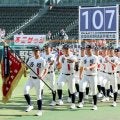 西日本短大付の選手ら堂々行進　3季連続の甲子園「気持ち入った」
