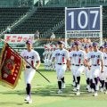 甲子園、堂々行進　関東第一・日大三　第107回全国高校野球