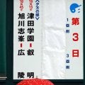 夏の甲子園　広陵・中井監督「学校が発表した通りなので今は頑張るしかない」初戦を前に取材対応