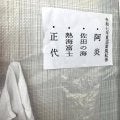 熱海富士が夏巡業で風紀係就任！「厳しくいきます」２２歳で異例の指名