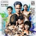 【SB】９日ＲＩＳＥ王者安本晴翔参戦、イモト・ボルケーノ対笠原弘希は初ＯＦＧヒジあり王座戦