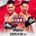 秋元皓貴がウェイ・ルイと再戦決定