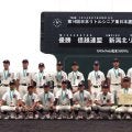 新潟北シニア 東日本選抜大会初優勝