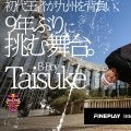 Red Bull BC Oneとともに歩んだダンサー人生。初代王者 B-Boy Taisuke が九州を背負い、9年ぶりに挑む舞台。