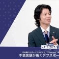 デフスポーツの文化について | 町田樹のスポーツアカデミア 【Dialogue：研究者、スポーツを斬る】 手話言語が拓くデフスポーツの未来 #20