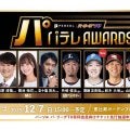 日本ハム・齋藤友貴哉の出演が決定　2年連続開催の「パテレアワード」…パ6球団出揃う