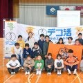 【清水】高橋利樹「デコ活」啓発で小学生と交流「すごくいい経験」パス交換やかるたで親交深める