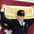 巨人　“浦学のジャッジ”藤井健翔が契約金３０００万円で仮契約　ジャッジと同じ背番号９９