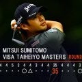 松山先輩ともつながれた…片岡尚之「マスターズ」への意識改革と準備