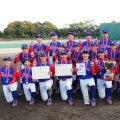 東大和狭山が初優勝、決勝で柏を撃破　ボーイズ東日本ブロック支部代表18チームの頂点に