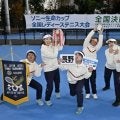 長野県代表は4位　全国レディーステニス決勝大会