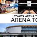 TOYOTA ARENA TOKYOのバックヤードを体感できる「ARENA TOUR」3コースを企画