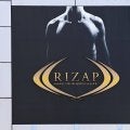 RIZAPが湘南について声明　クラブから６億円の貸付は「法令・会計基準に沿って適切に実施」