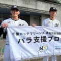 【ロッテ】吉川悠斗、立松由宇、中村亮太が支援学校訪問「初心を思い出しました」
