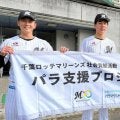 ロッテの立松、吉川、中村亮が特別支援学校訪問　立松「学ぶ姿勢が素晴らしかったのでそういった気持ちを大切にしようと思いました」