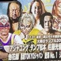 ダンプ松本＆アジャコング、大みそか「全日本プロレス」代々木第二参戦…「大晦日ランブル２０２５」出場