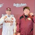 楽天・石井一久ＧＭがＦＡ権行使の則本＆辰己に残留コール「残ってもらいたい」則本はウインターミーティング後に進展か