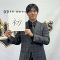 【オリックス】太田椋、3800万円増の7000万円で更改　球団へ「おかず増やしてください」